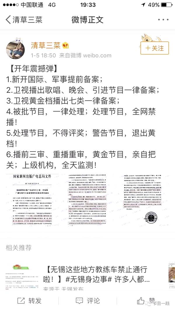 停播节目一律不得复播是真的吗 广电总局2018放大招