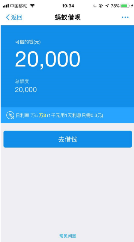 蚂蚁金服关闭蚂蚁借呗功能是真的吗？因高杠杆触及监管红线主动关闭部分用户的蚂蚁借呗功能