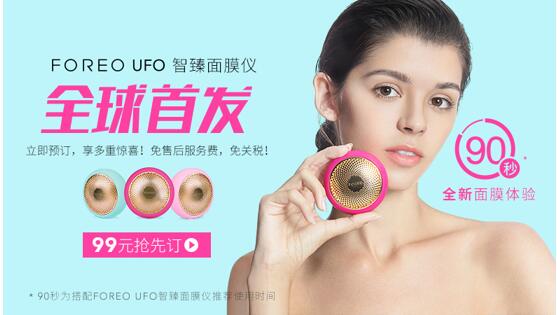 4年诚意之作，FOREO UFO面膜仪2月6号全球首发 