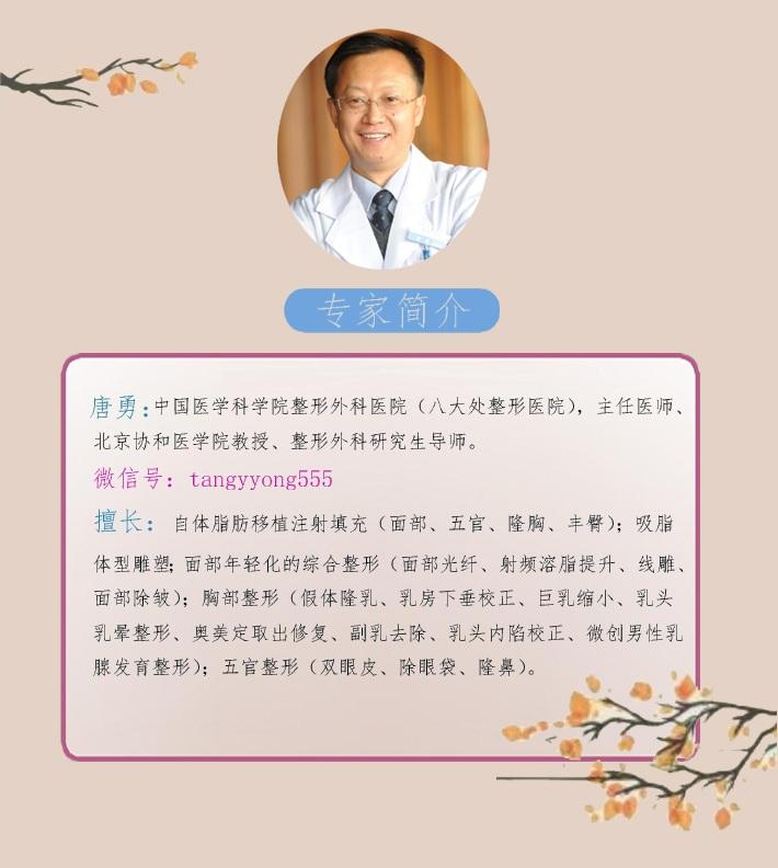 八大处整形医院唐勇教授：谈填玻尿酸与填脂肪的区别 