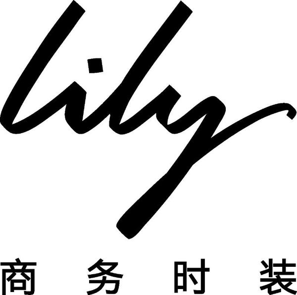 Lily16周年盛典：“破界而生”开启商务时装新品类