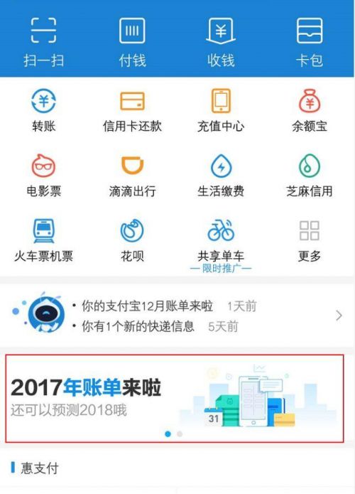 支付宝年度账单关键词怎么查 段子手P图搞笑大站开启