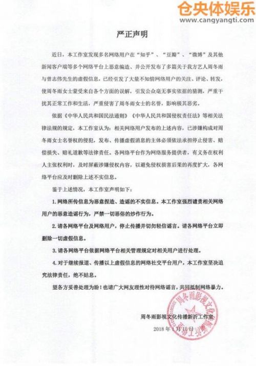 周冬雨方否认与曾志伟关系亲密 谴责恶俗炒作行为 