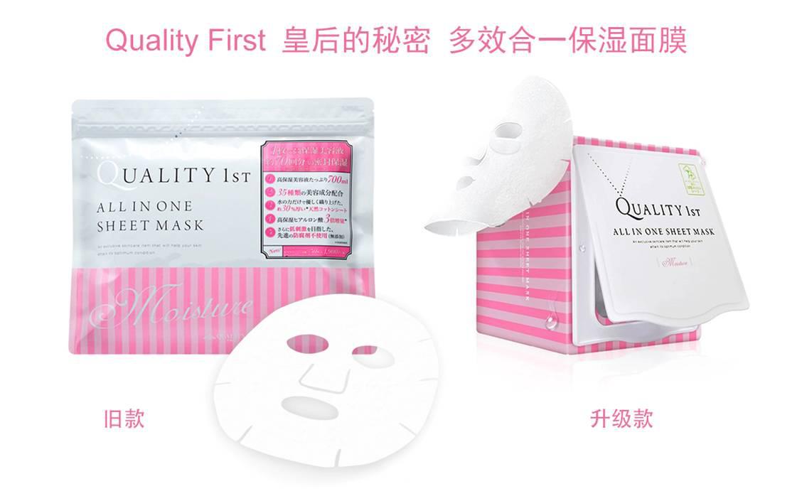 粉色方盒来袭！Qualityfirst面膜全新升级 