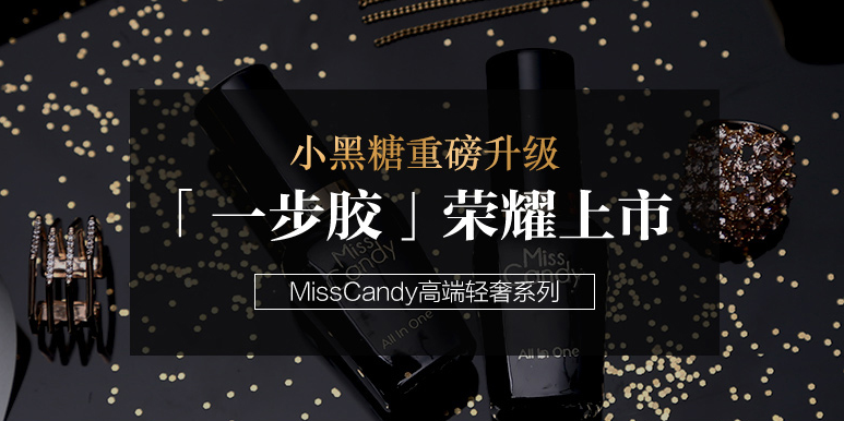 美甲只要一步，Miss Candy解锁时尚无限可能