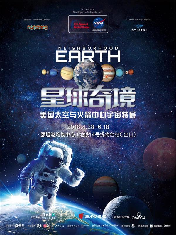 下一秒，你将驶离地球。身临浩瀚星空，与颐堤港相约《星球奇境》宇宙特展