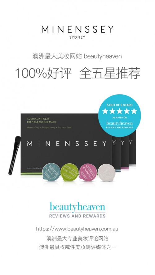 澳洲小众护肤品牌蔓索获Beauty Heaven五星推荐 