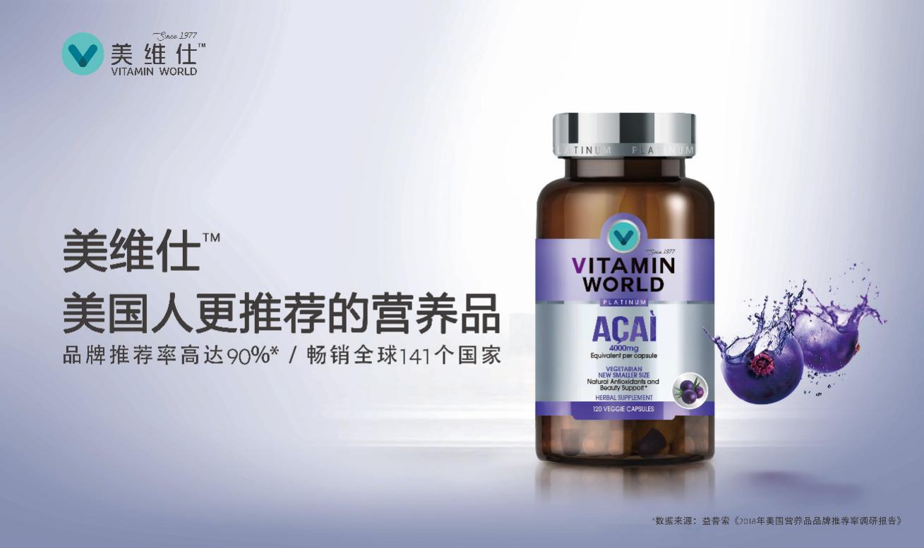 好莱坞女星驻颜之选，美维仕（Vitamin World）亚马逊莓让你冻龄有术