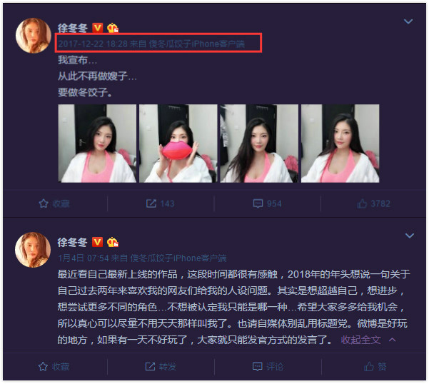 徐冬冬个人微博就“蹭热门”怒怼网友：忍让终有限度