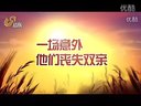 《樱桃红》苦情大戏 苦难孩子拍摄片段