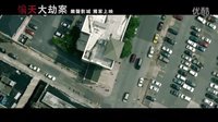 艾德里安·布洛迪主演动作大片《美国劫案》