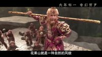 《西游记之大闹天宫》制作特辑之【幻相】