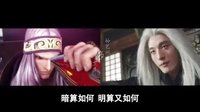 秦时明月 TV版 《秦时明月》宣传片大赛 跨次元同屏同步暴走