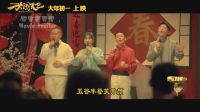 岳云鹏 柳岩 王宝强 白客《大闹天竺》 你的春节主打歌 “天竺兄弟帮”复古Style打造新春神