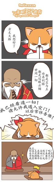 一条叫王子的狗 漫画