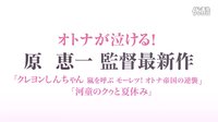 “河童之夏：导演新作《百日红》首款预告