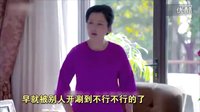 《再见，老婆大人》家有妻管严的体验！学习