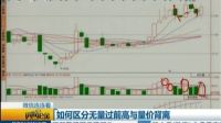 如何区分无量过前高与量价背离及在20天线上，60分钟KD金叉显示是买入信号，但有时候60分钟KD金叉后会出现又会下去成死叉的状况，该如何预防？