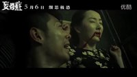 惊悚悬疑电影《妄想症》曝终极预告