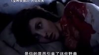 【看大片】变种女狼3GingerSnapsBackTheBeginning(2004)中文预告