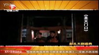 安徽卫视《圣天门口》宣传片《首映礼版》