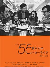 55岁开始的HelloLife