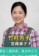 宫崎美子