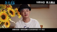 《年少轻狂》青春三宝特辑