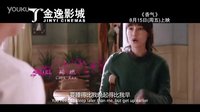 金逸影城《香气》8月15日上映