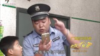 《老友一家亲》小孩防拐顺口溜