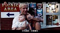 《末路車神》(The Place Beyond The Pines)