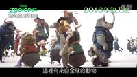 动物大都会  中文先行版