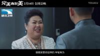 《完美有多美》趣味人生预告