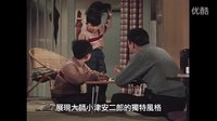 《彼岸花》《秋日和》小津安二郎经典数位修复 大银幕梦幻重现