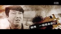 5月上映新媒体大电影《一路杀机》先行预告片