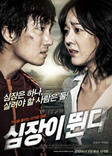 心跳（2011）