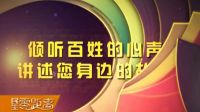 2016年11月28日 民生零距离