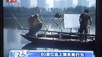 当代艺术家杨锴，康毅行为作品《笑傲江湖》湖南政法频道新闻报道