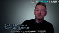 制作特辑之导演推荐IMAX版本