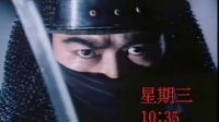 1983年5月-亞視中文台日劇《勇者無敵》宣傳片(2)