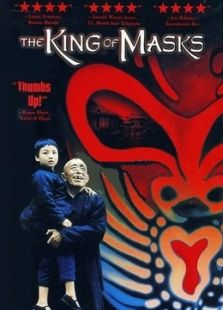 变脸（1996）