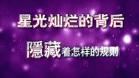 10月25日明星茶馆《我要成为大明星》预告