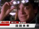 回到未来-Back to the Future(1985)电视宣传片