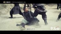 系列网络电影《我来也》第四部宣传片