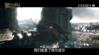 霍比特人3：五军之战 最后一战 中文预告片