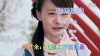 李才全 我是真的真的爱你 正版MV