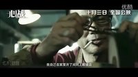 心战 Cross 电影终极版预告片 2013