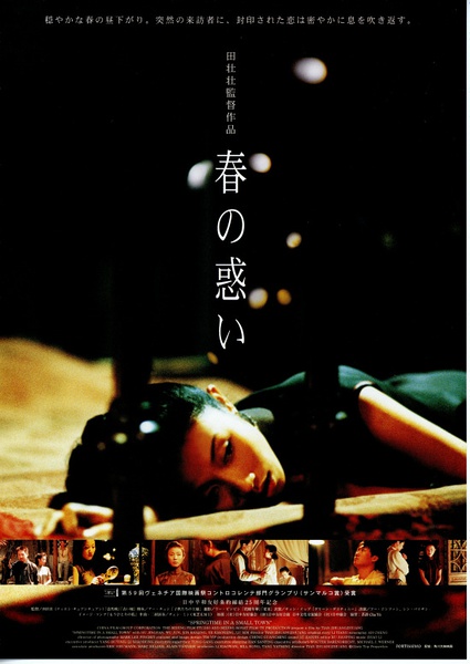 小城之春（2002） 海报