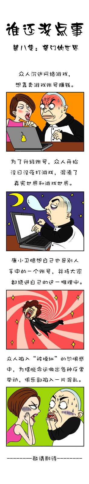 谁还没点事 分集漫画