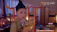 武媚娘传奇 湖南卫视TV版 《武媚娘传奇》精彩片段：萧才人陷害媚娘调换面具